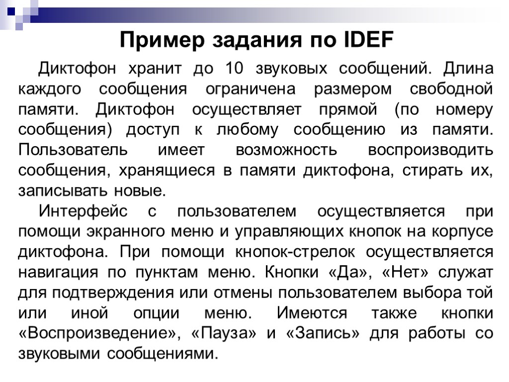 Пример задания по IDEF